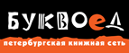 Скидка 10% для новых покупателей в bookvoed.ru! - Темрюк